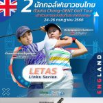 ตามเชียร์ “โปรจีน” อาฒยา ฐิติกุล และนักกอล์ฟไทย กอล์ฟเมเจอร์์หญิง The Amundi Evian Championship