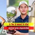 ไทเกอร์ วูดส์ และ #ชาร์ลี จบอันดับ 5 ร่วม ในรายการ PNC Championship 2023 ขณะที่แชมป์เป็นของคู่ เบิร์นฮาร์ด ลังเกอร์ และ เจสัน ลูกชายวัย 23 ปี