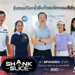 83 นักกอล์ฟร่วมลุ้นตั๋ว 1 ใบลุย Honda LPGA Thailand 2024