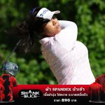 “โปรจีน” กับ “โปรเปียโน”รั้งอันดับ 14 ร่วมตามผู้นำ 4 สโตรก รายการ ShopRite LPGA Classic presented by Acer