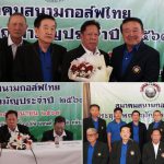 สัมภาษณ์ โปรพราว – โปรว่าน Dow Championship