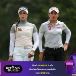 เชียร์ 10 โปรสาวไทยลุยเมเจอร์ The Amundi Evian Championship และโอลิมปิก !!