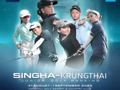 เตรียมตัวลุยต่อในสนามที่ 4 กอล์ฟเยาวชน “SINGHA-KRUNGTHAI Junior Golf Ranking” วันที่ 31 ส.ค.-1 ก.ย. 67